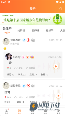 为你诵读 第6张图