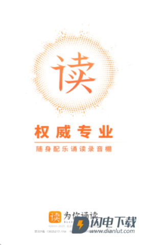 为你诵读 第1张图
