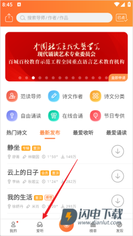 为你诵读 第5张图