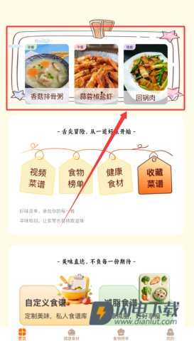食味巷 第1张图