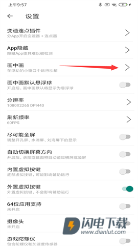 X8安卓沙箱 第5张图