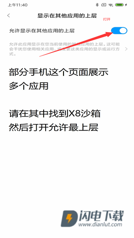 X8安卓沙箱 第6张图