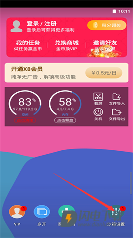 X8安卓沙箱 第4张图