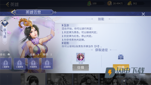 英雄杀老版本 第12张图