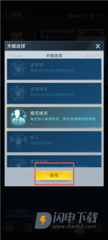 绿茵巅峰之路 第10张图