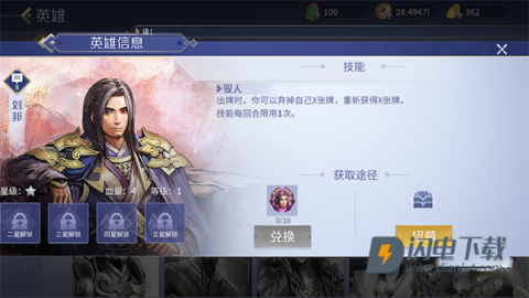 英雄杀老版本 第7张图