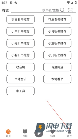 飞鸟听书安卓版 第4张图