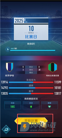 绿茵巅峰之路 第7张图