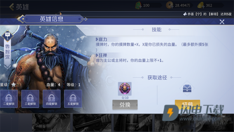 英雄杀老版本 第8张图