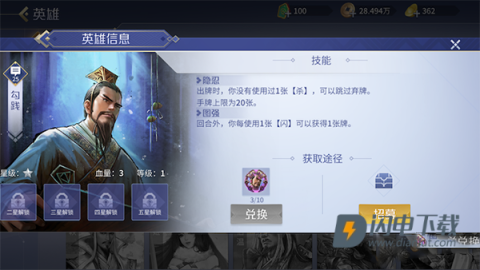 英雄杀老版本 第11张图