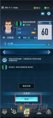 绿茵巅峰之路 第6张图