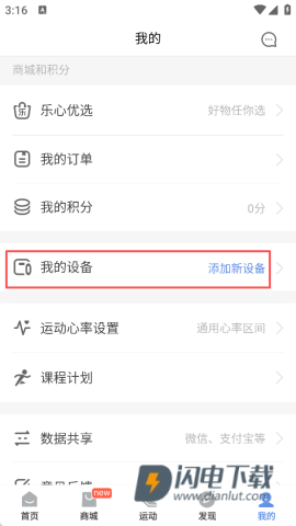 乐心健康app下载安装 第2张图