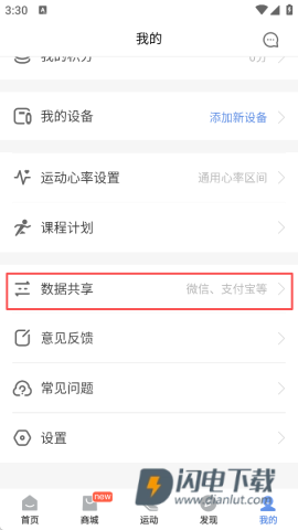 乐心健康app下载安装 第7张图
