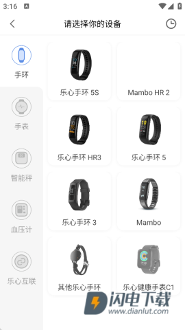 乐心健康app下载安装 第3张图
