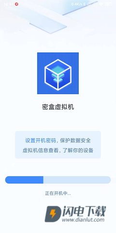 密盒虚拟机 第2张图