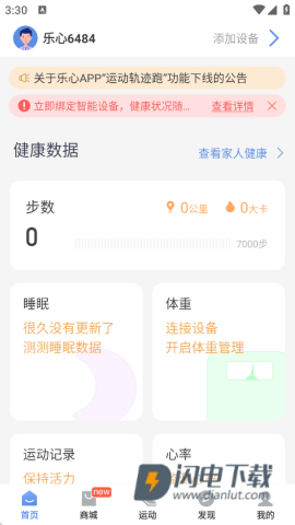 乐心健康app下载安装 第6张图