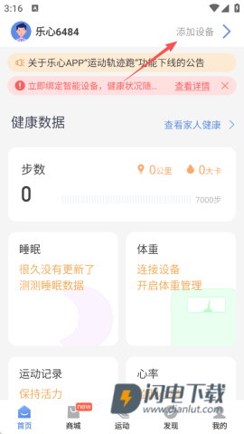 乐心健康app下载安装 第1张图