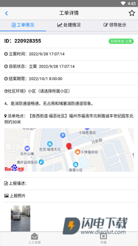 创城管理 创城管理 第2张图