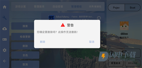 我的世界FCL启动器 第16张图