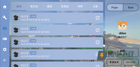 我的世界FCL启动器 第13张图