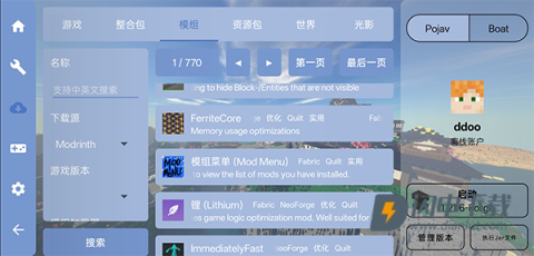 我的世界FCL启动器 第15张图