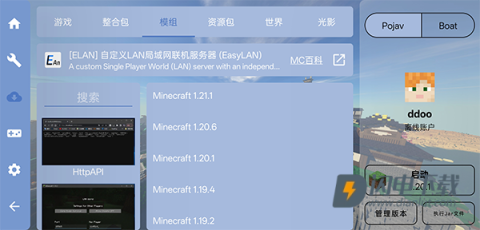 我的世界FCL启动器 第6张图