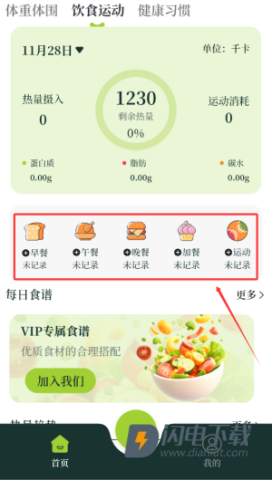体重iFit 第3张图