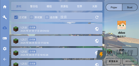 我的世界FCL启动器 第5张图