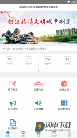 创城管理 第1张图