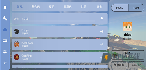 我的世界FCL启动器 第12张图
