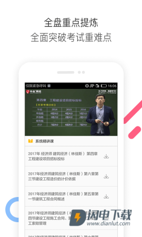 经济师题库通 第1张图