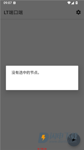 LT端口端 第8张图