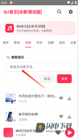 SU音乐 第5张图