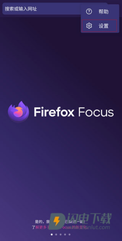 Firefox Focus 第3张图