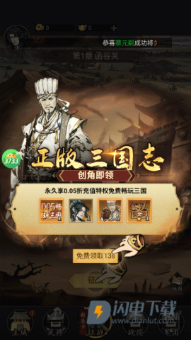 三国大英雄 第7张图