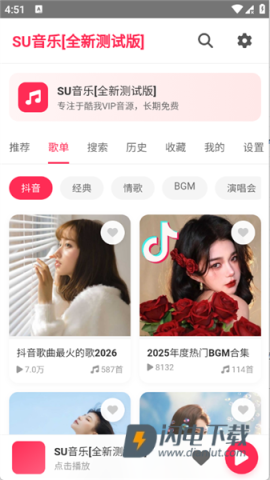 SU音乐 第4张图