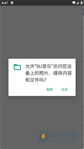 SU音乐 第2张图