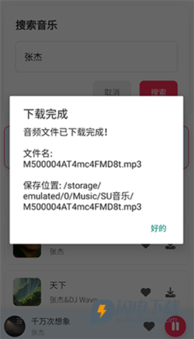 SU音乐 第9张图