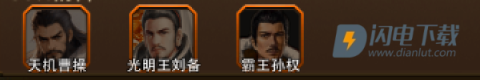 三国大英雄 第13张图