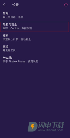 Firefox Focus 第4张图
