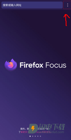 Firefox Focus 第2张图