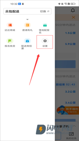 京东秒送骑士 第3张图