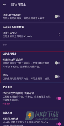 Firefox Focus 第5张图