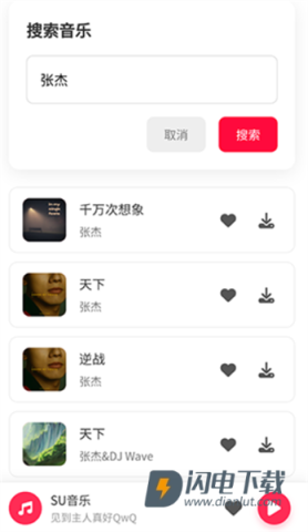 SU音乐 第6张图