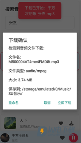 SU音乐 第8张图