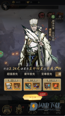 三国大英雄 第1张图
