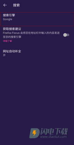 Firefox Focus 第7张图