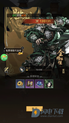 三国大英雄 第10张图