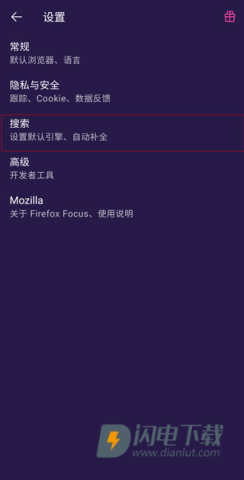 Firefox Focus 第6张图