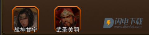 三国大英雄 第12张图